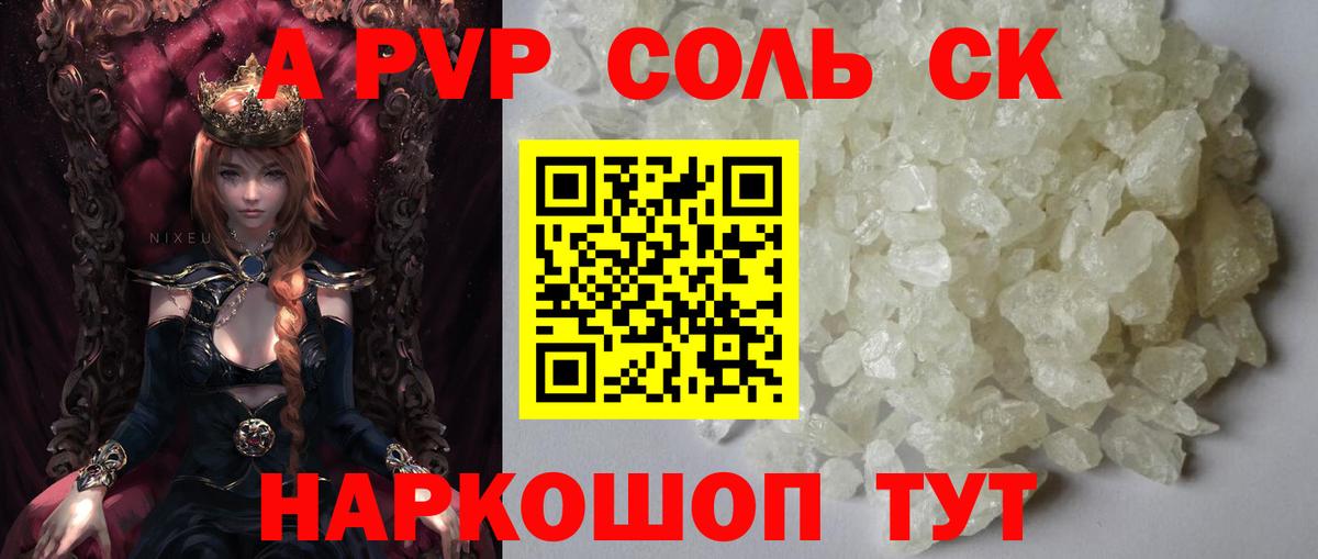 Alpha-PVP крисы CK Александров