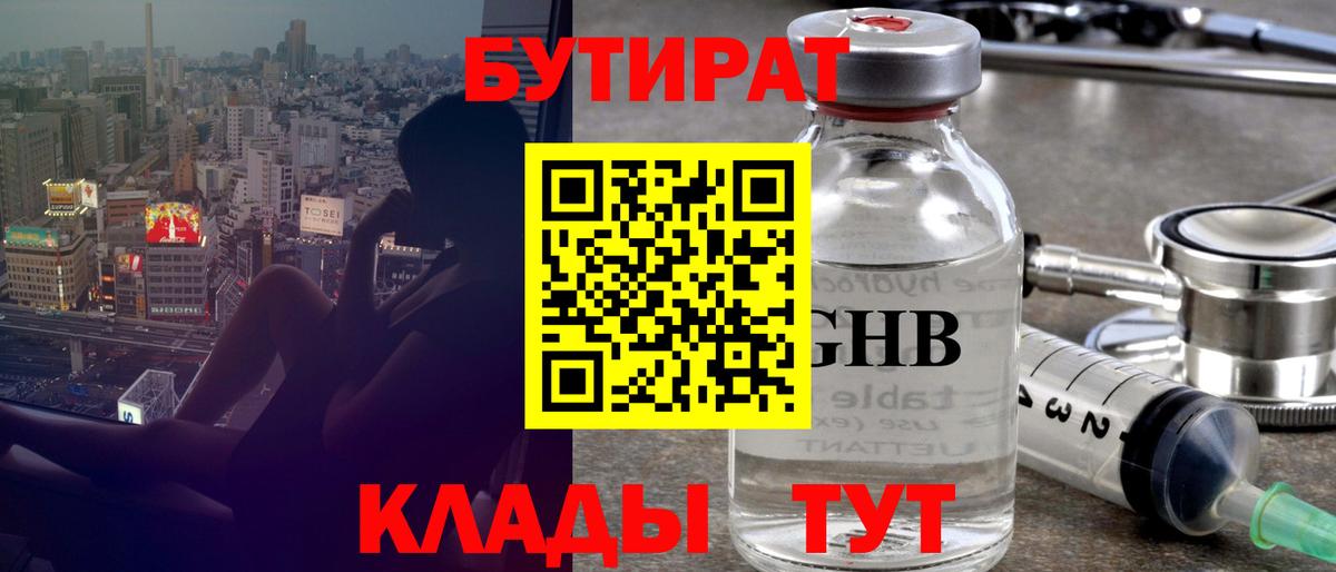 Бутират вода Александров