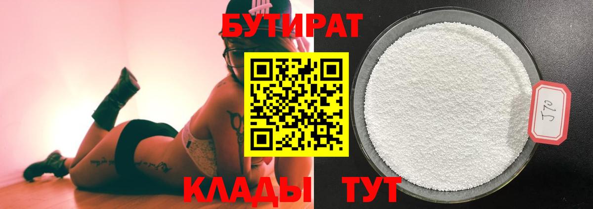 Бутират  Бутират Butirat  Вход с VPN  Александров 