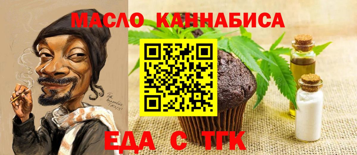 Еда ТГК конопля  Вход с VPN  Александров 