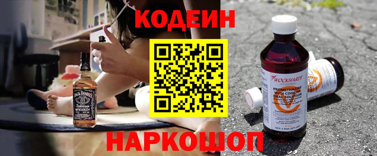 Кодеиновый сироп Lean напиток Lean (лин)  Вход с VPN  Codein Purple Drank  Александров 