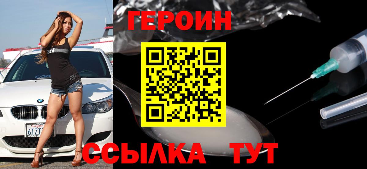 ГЕРОИН герыч Александров