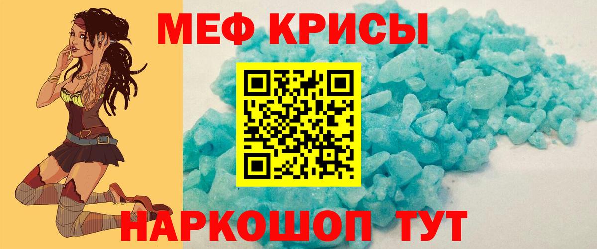 Мефедрон кристаллы Александров