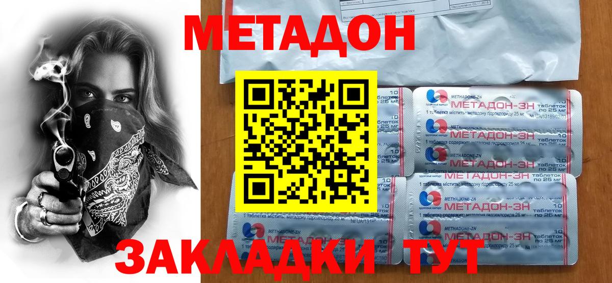 Александров  Метадон methadone  МЕТАДОН кристалл  Вход с VPN 
