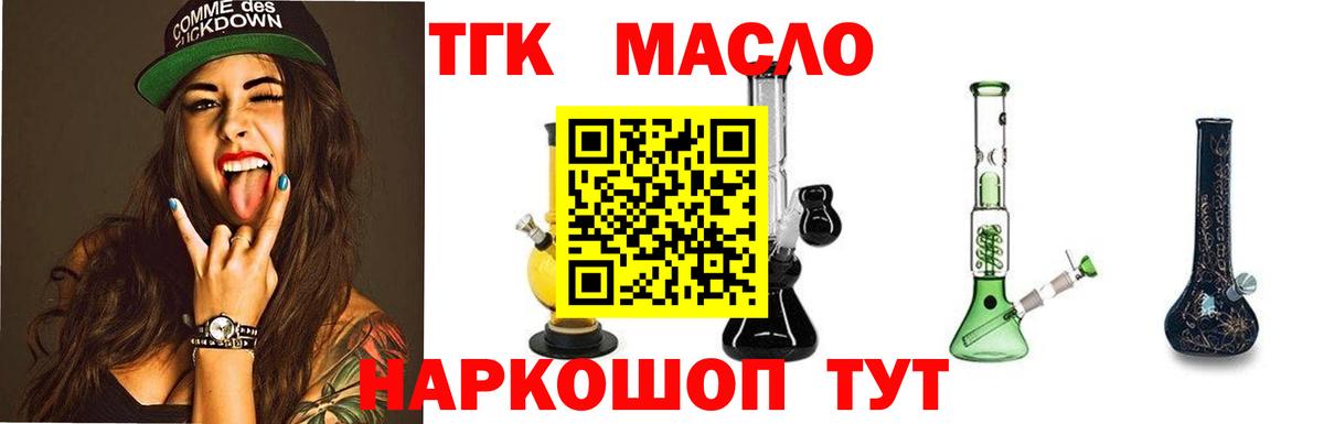 ТГК концентрат  Вход с VPN  Александров  ТГК THC oil 